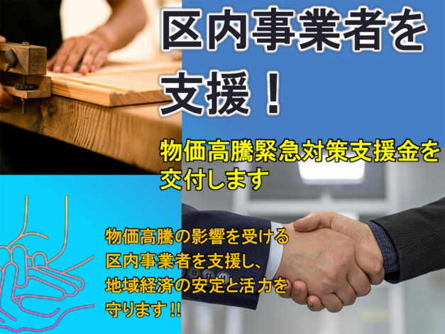 葛飾区の物価高騰緊急対策支援金は令和8年もあるの？